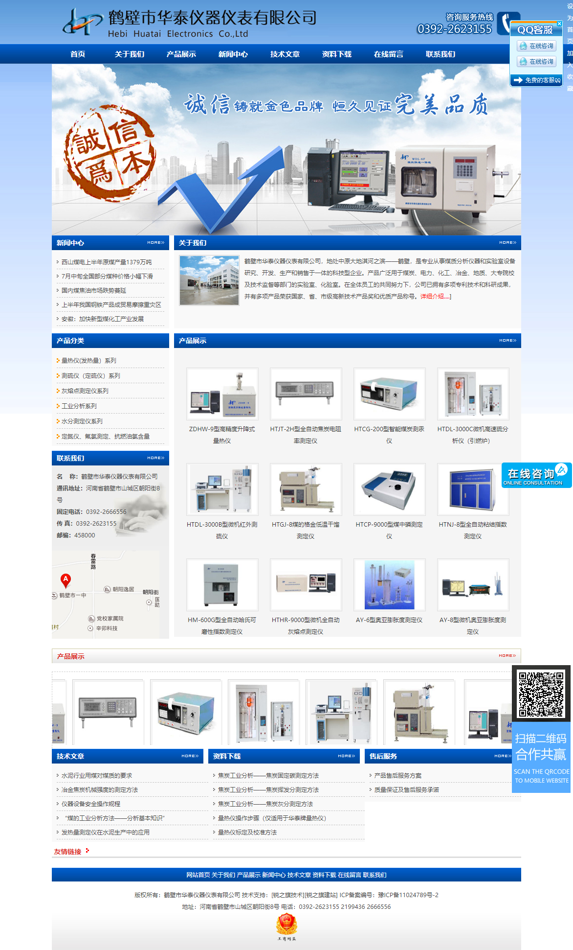 鹤壁市华泰仪器仪表有限公司网站案例