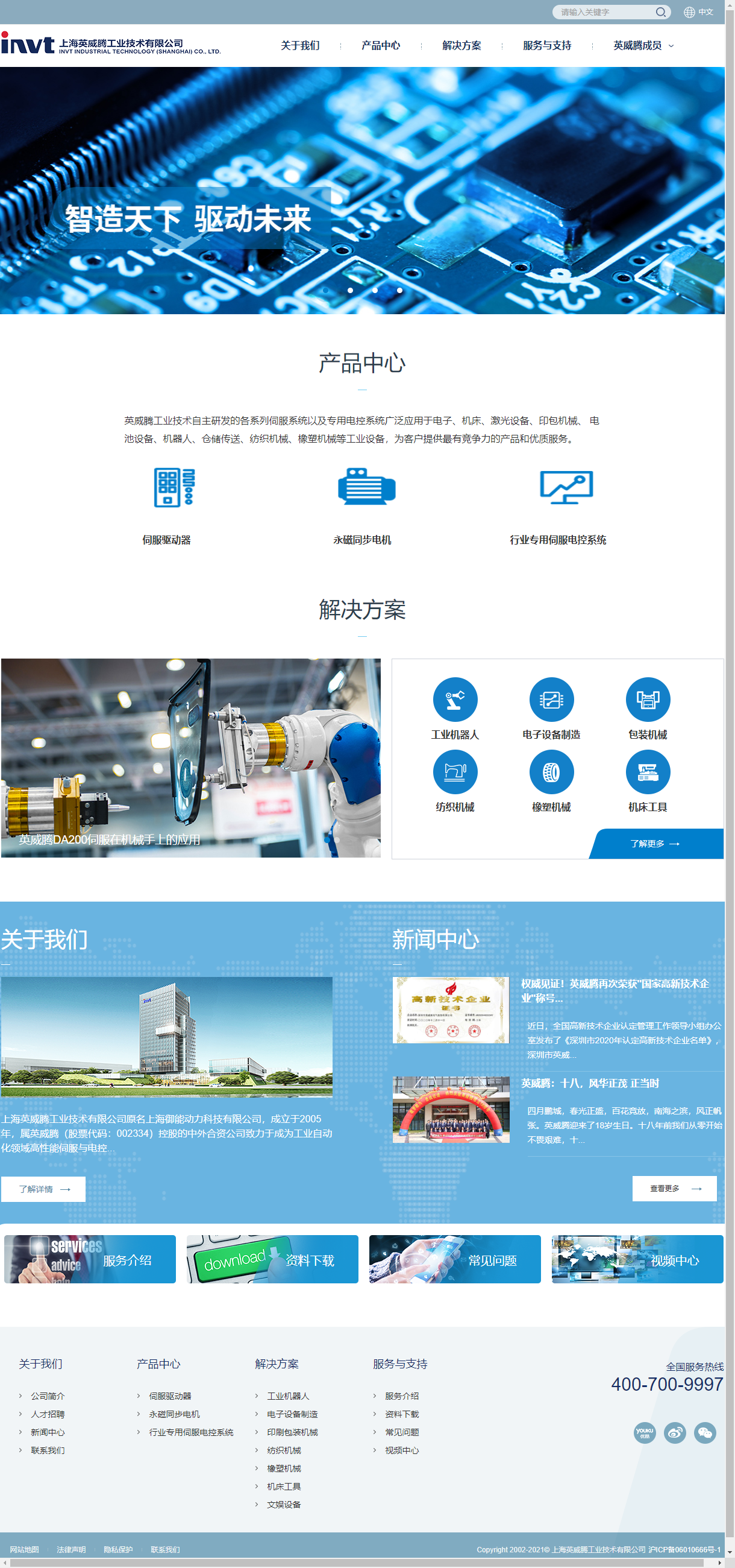 上海英威腾工业技术有限公司网站案例
