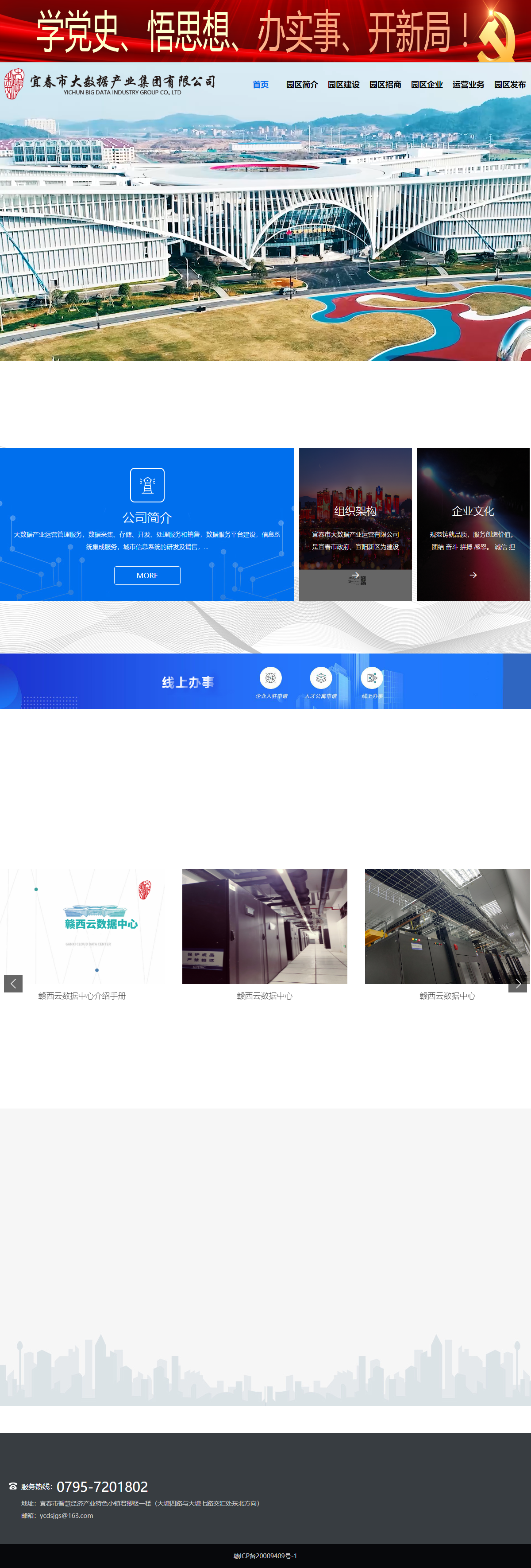宜春市大数据产业集团有限公司网站案例