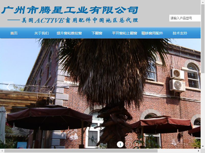 广州市腾星工业有限公司网站案例