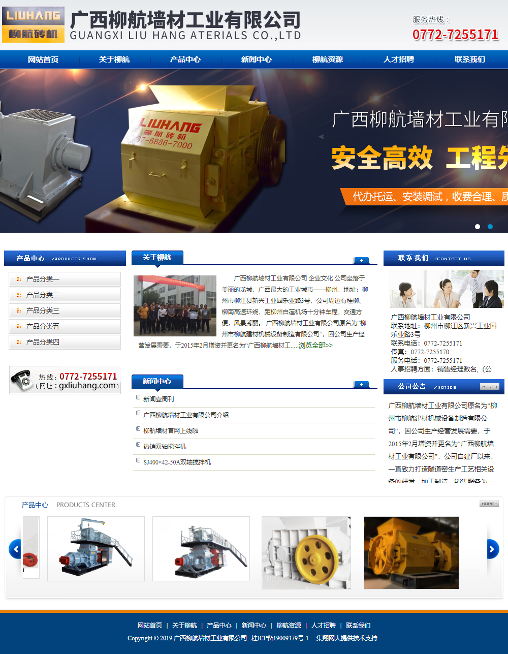 广西柳航墙材工业有限公司网站案例