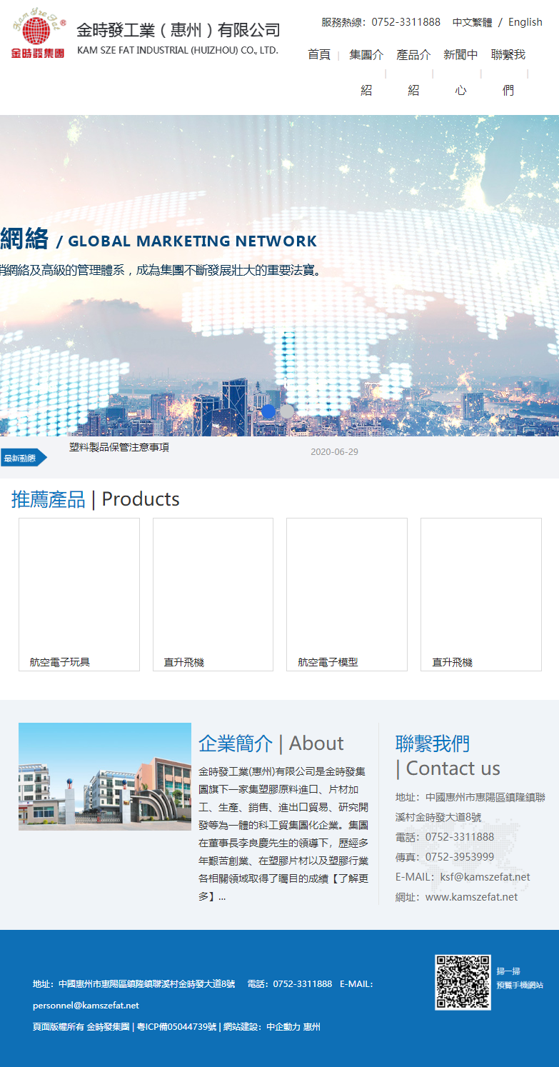 金时发工业（惠州）有限公司网站案例