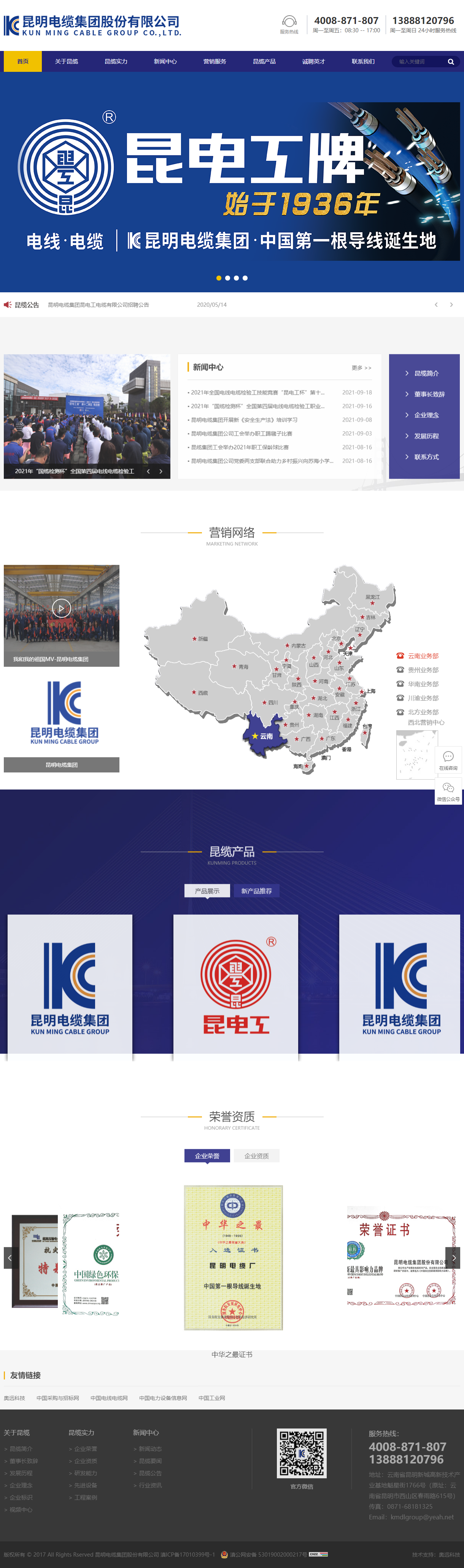 昆明电缆集团股份有限公司网站案例