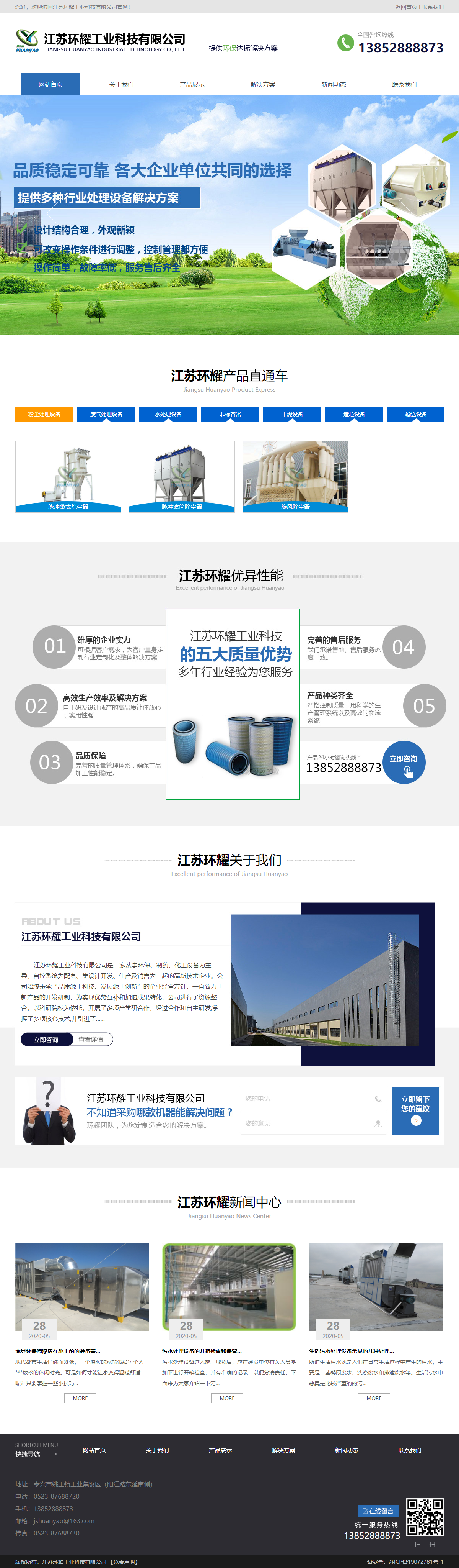 江苏环耀工业科技有限公司网站案例