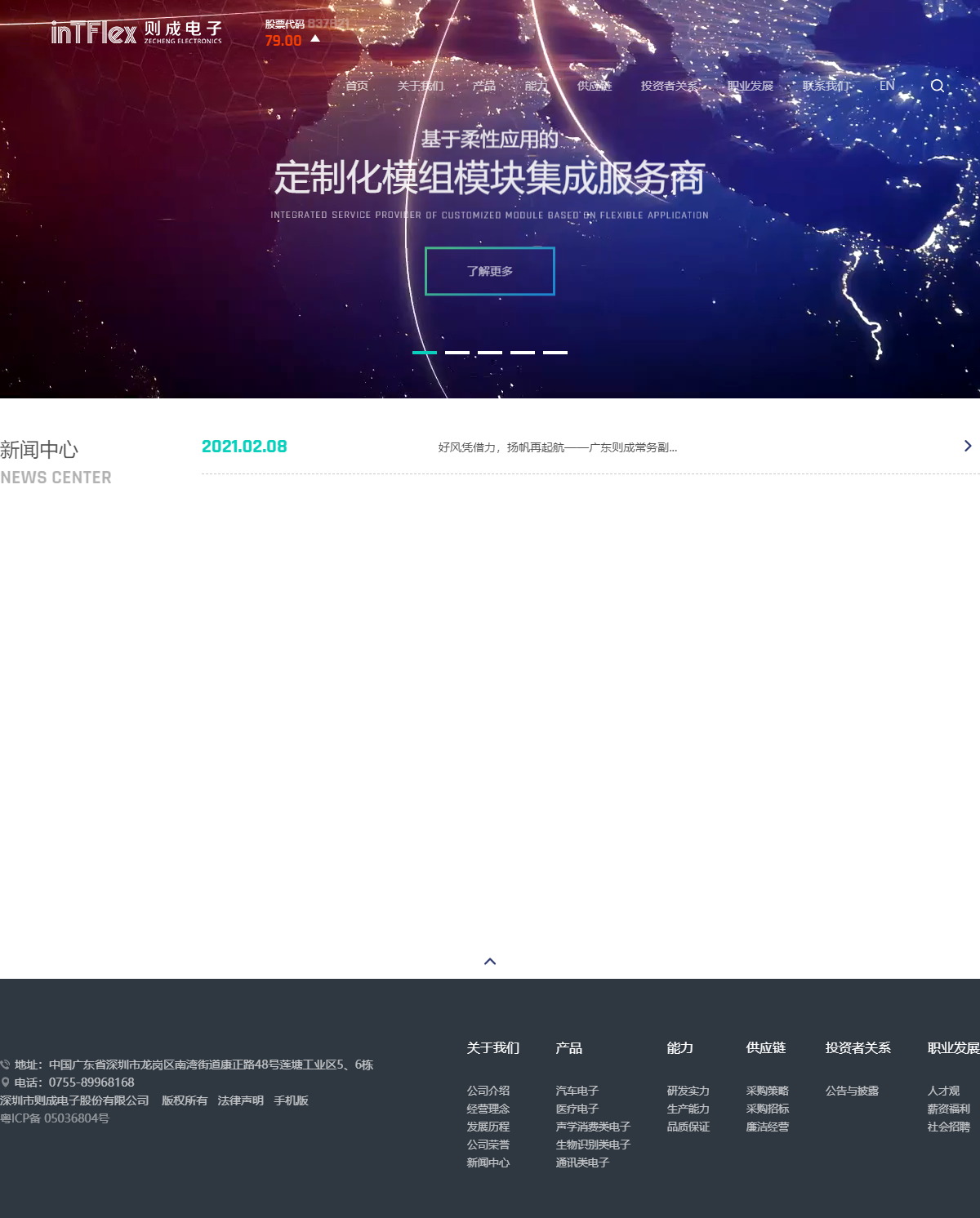 深圳市则成电子股份有限公司网站案例