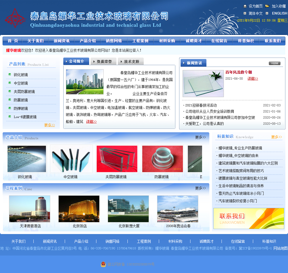 秦皇岛耀华工业技术玻璃有限公司网站案例