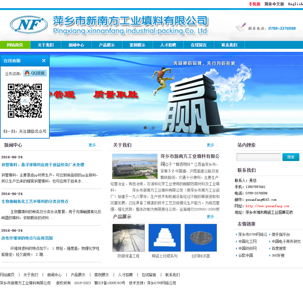 萍乡市南方工业瓷厂网站案例
