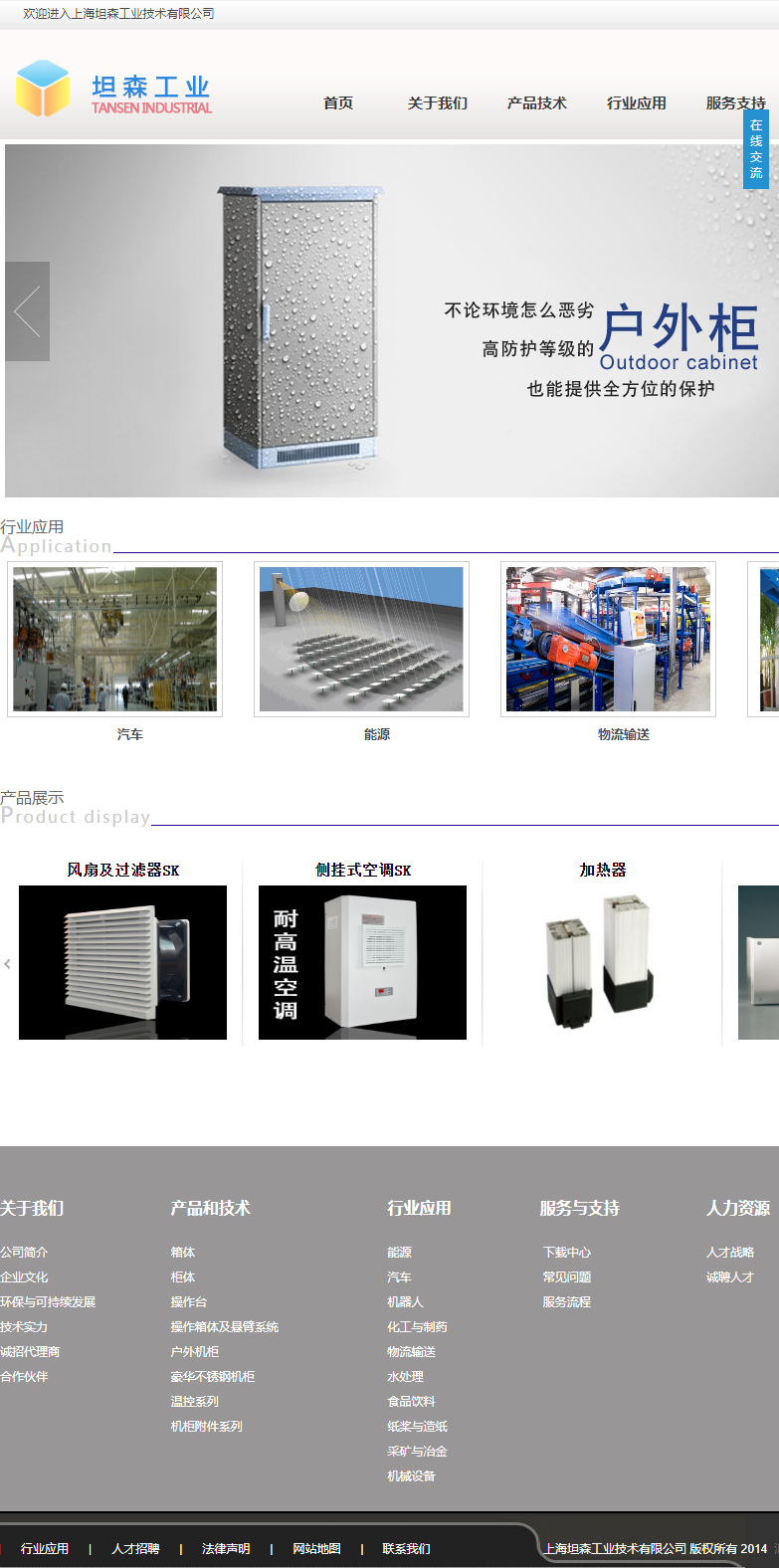 上海坦森工业技术有限公司网站案例