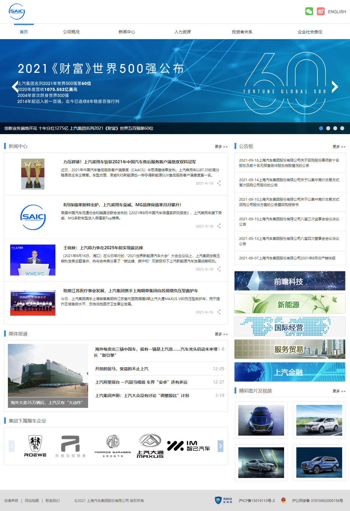 上海汽车集团股份有限公司网站案例