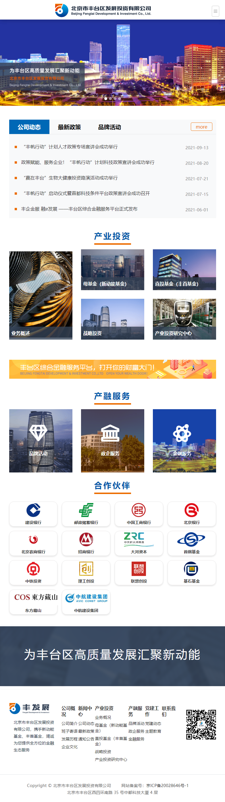 北京市丰台区发展投资有限公司网站案例