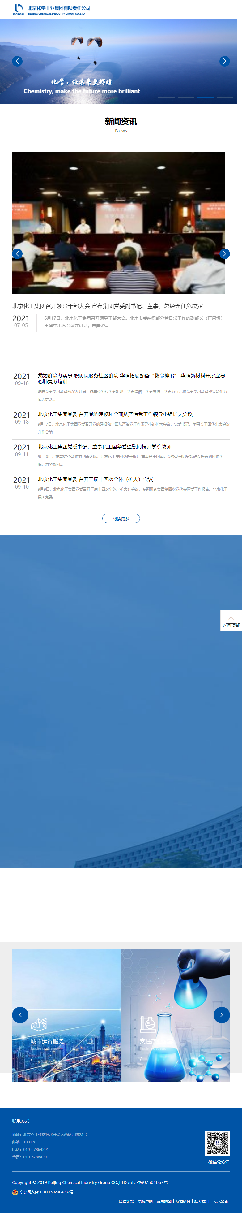 北京化学工业集团有限责任公司网站案例