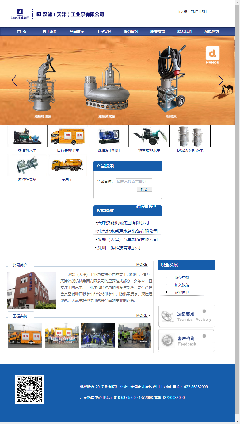 汉能（天津）工业泵有限公司网站案例