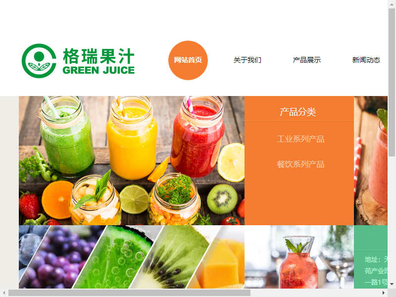 格瑞果汁工业（天津）有限公司网站案例