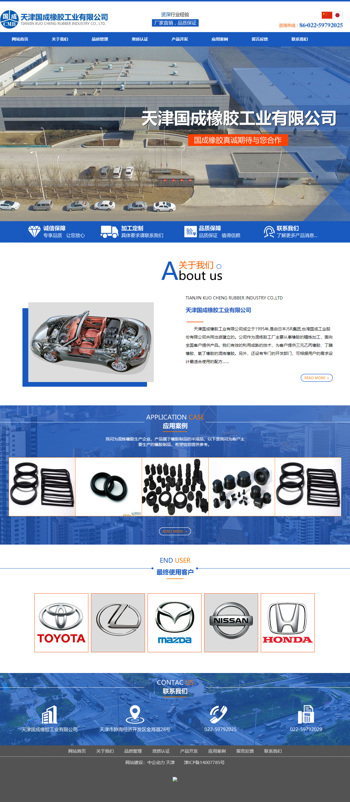 天津国成橡胶工业有限公司网站案例