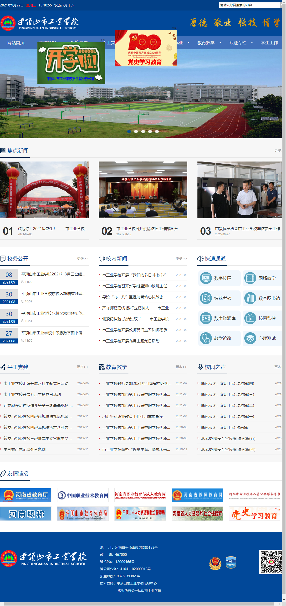 平顶山市工业学校网站案例
