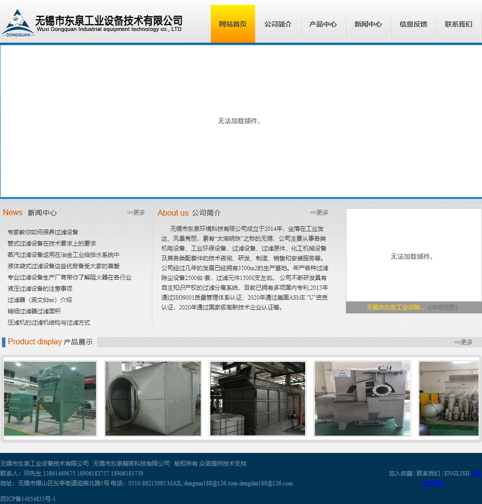 无锡市东泉工业设备技术有限公司网站案例