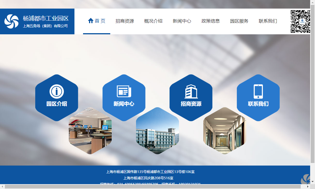 上海五角场（集团）有限公司网站案例