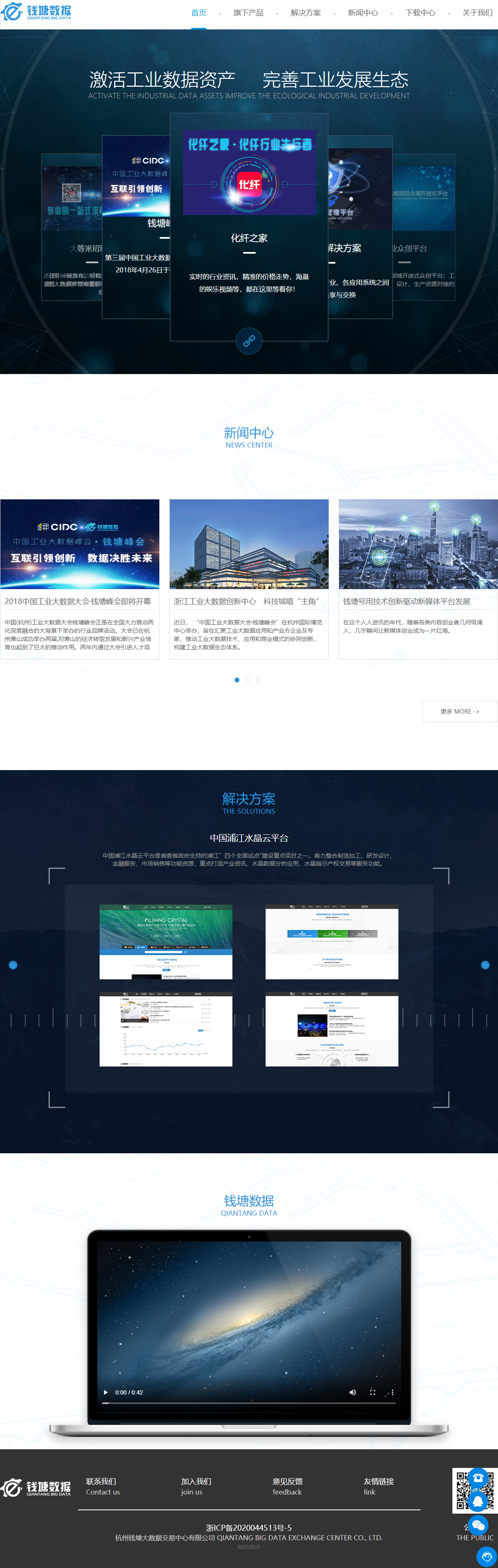 杭州钱塘大数据交易中心有限公司网站案例