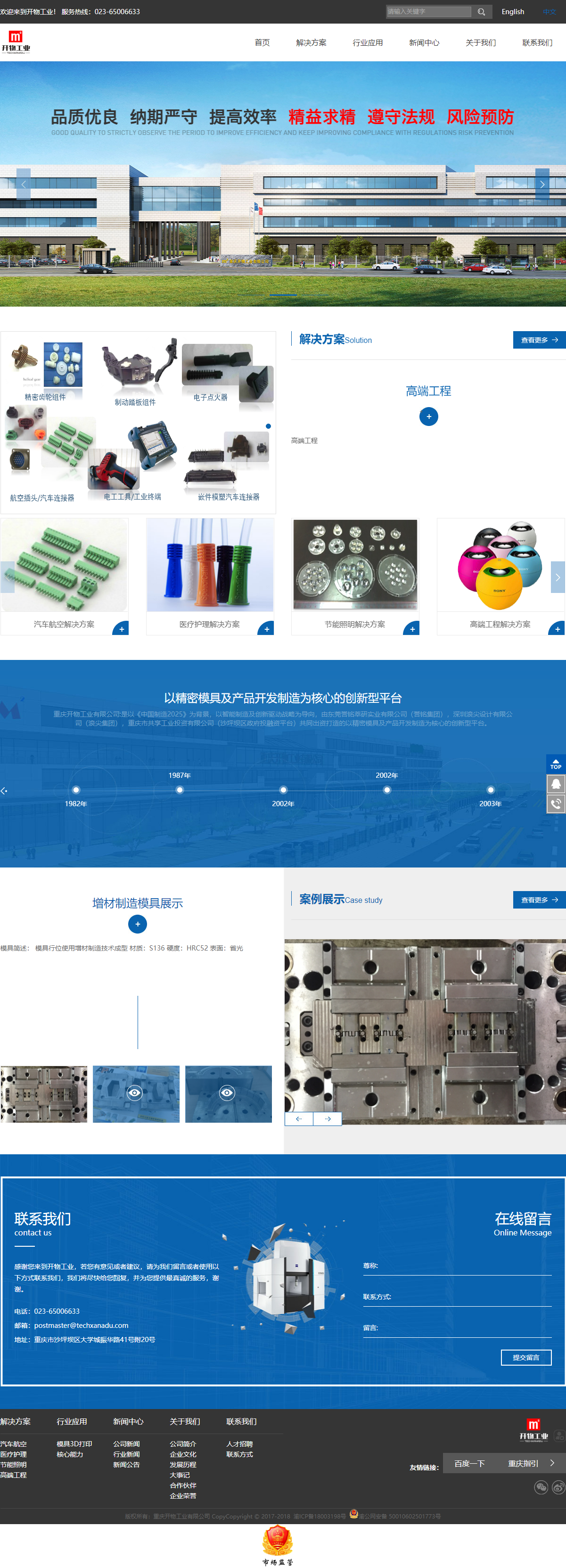 重庆开物工业有限公司网站案例