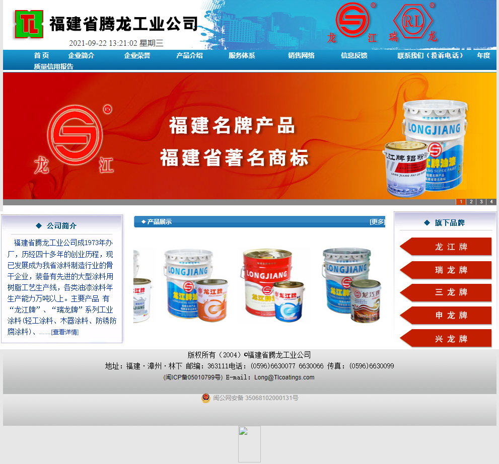 福建省腾龙工业公司网站案例