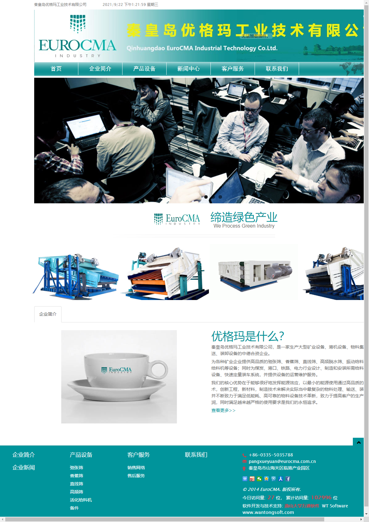 秦皇岛优格玛工业技术有限公司网站案例