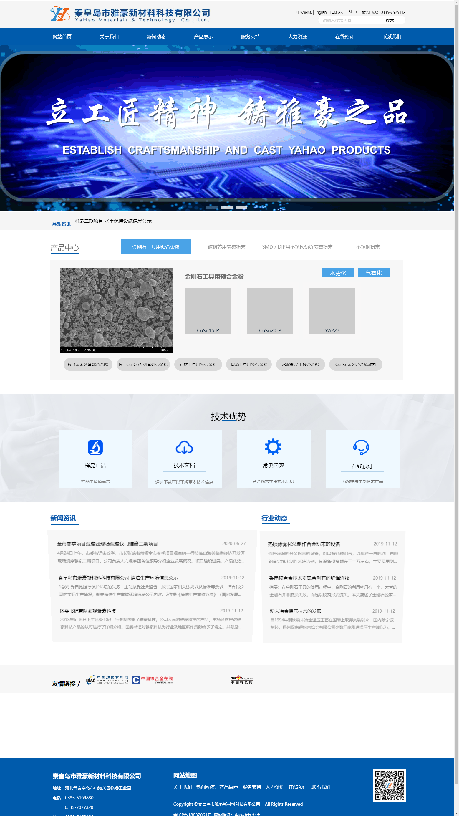 秦皇岛市雅豪新材料科技有限公司网站案例