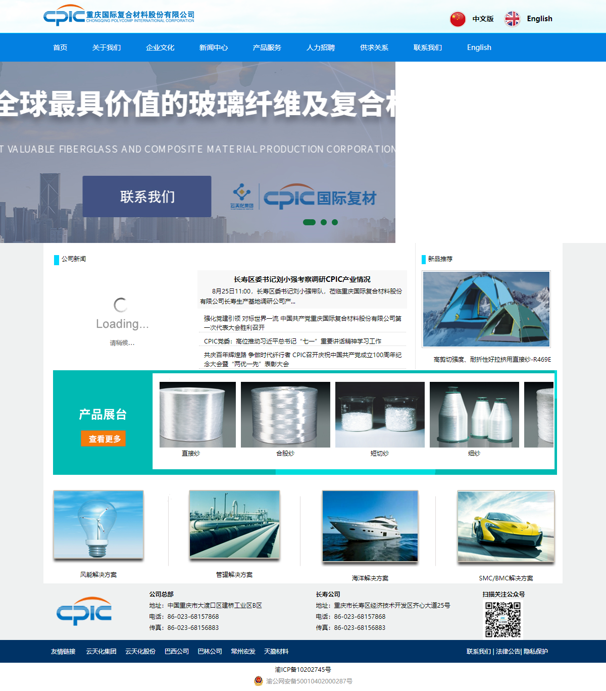 重庆国际复合材料股份有限公司网站案例