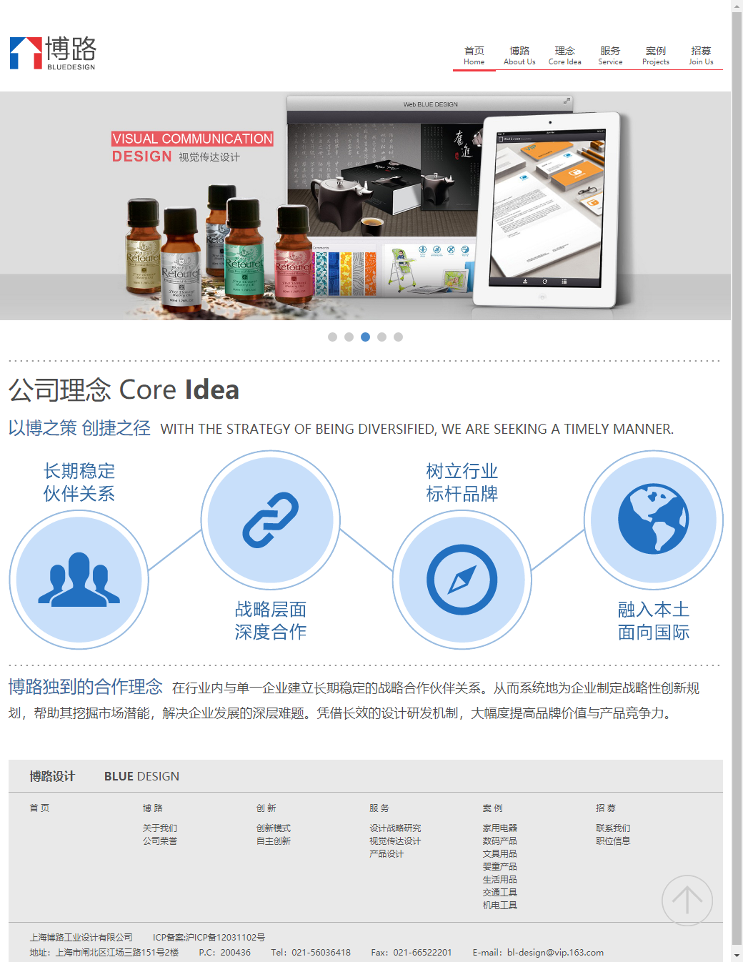 上海博路工业设计有限公司网站案例