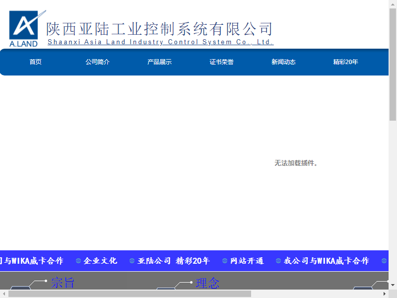 陕西亚陆工业控制系统有限公司网站案例