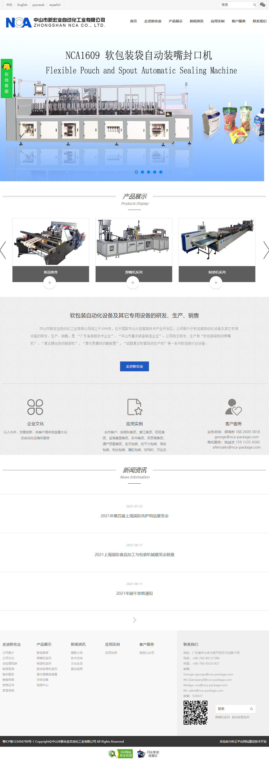 中山市新宏业自动化工业有限公司网站案例