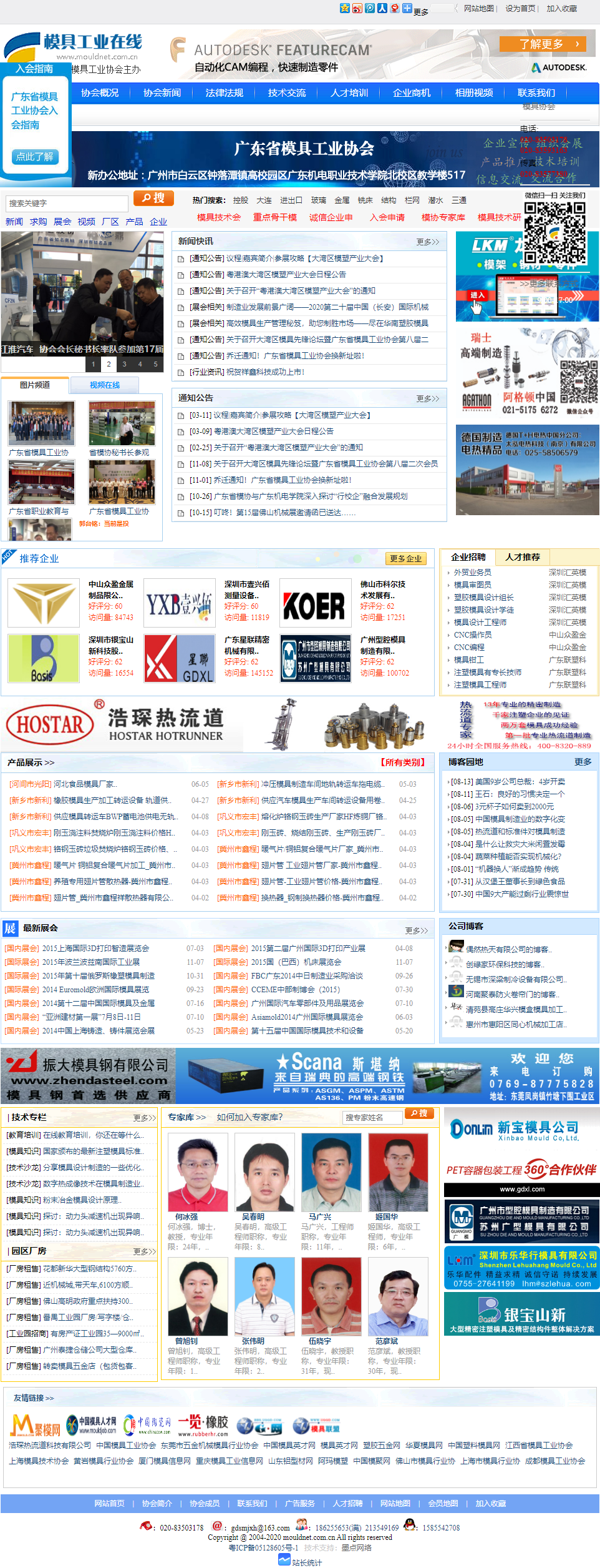 广东省模具工业协会网站案例