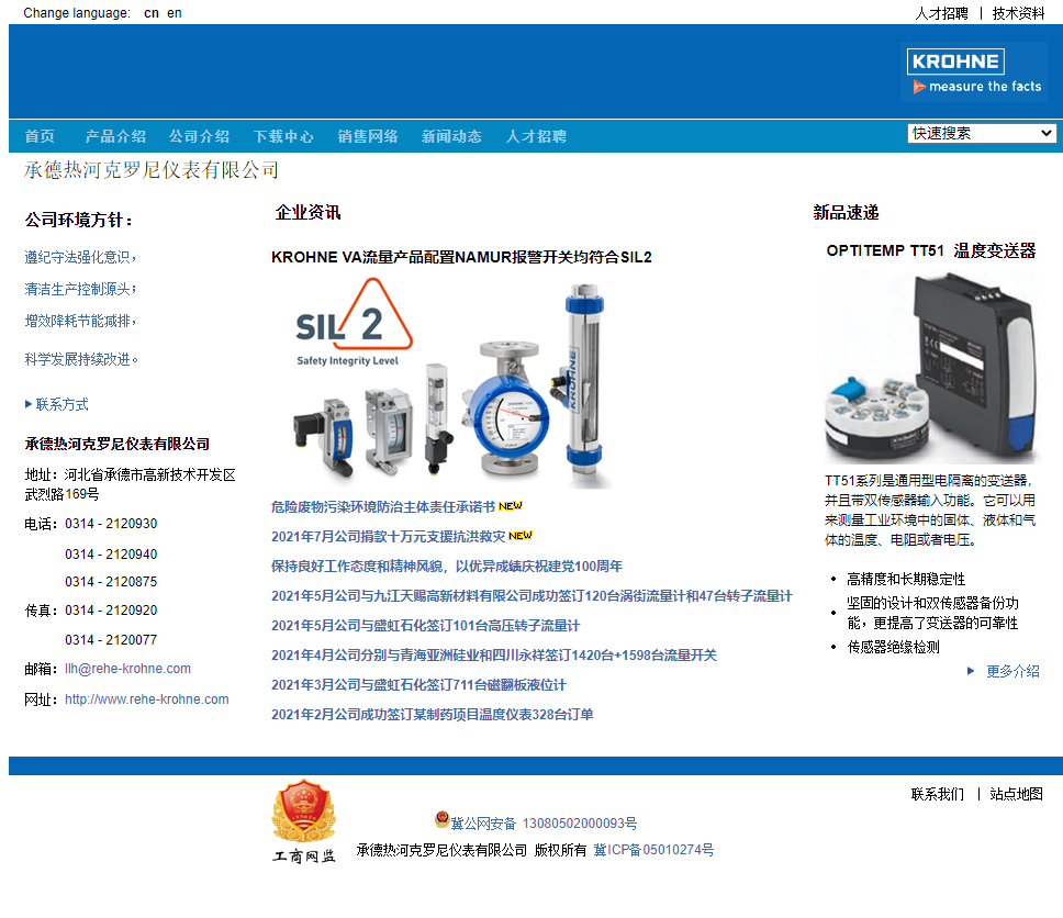 承德热河克罗尼仪表有限公司网站案例