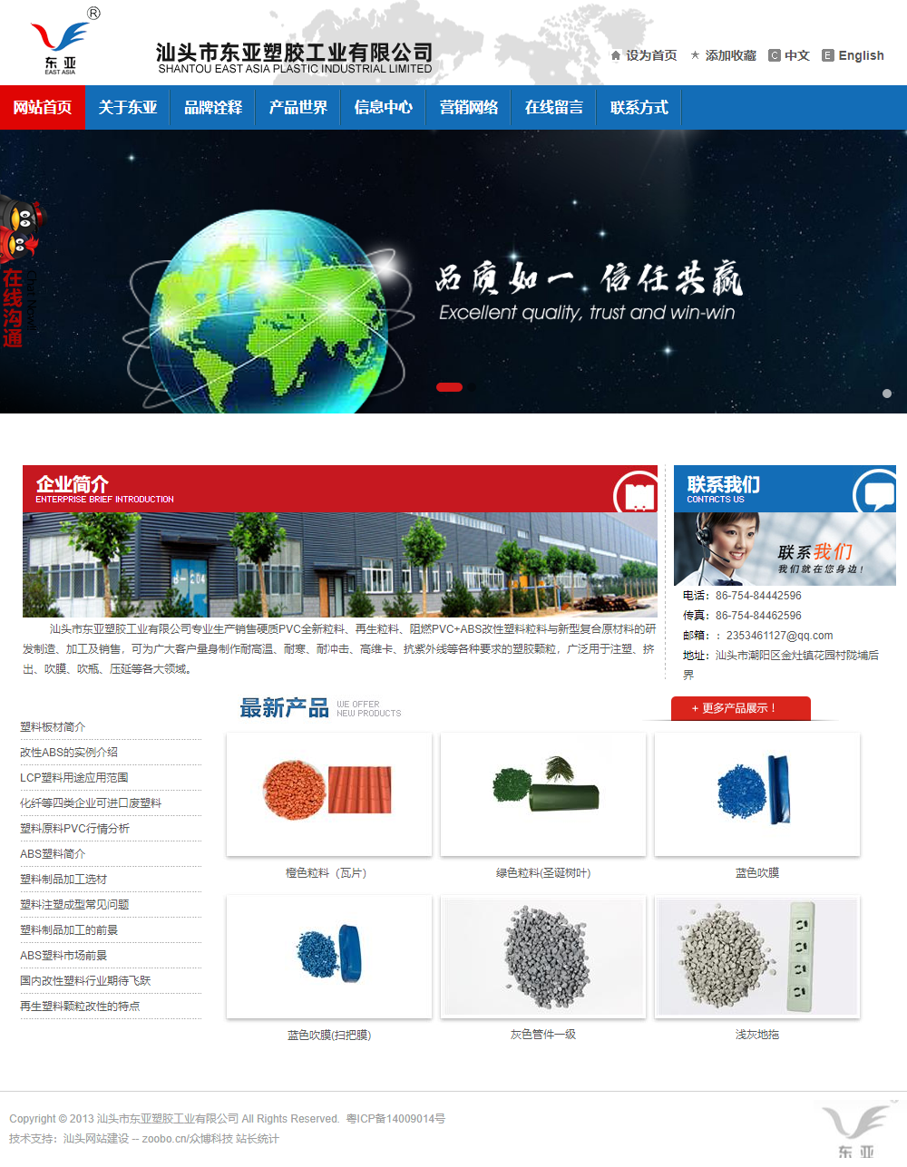 汕头市东亚塑胶工业有限公司网站案例