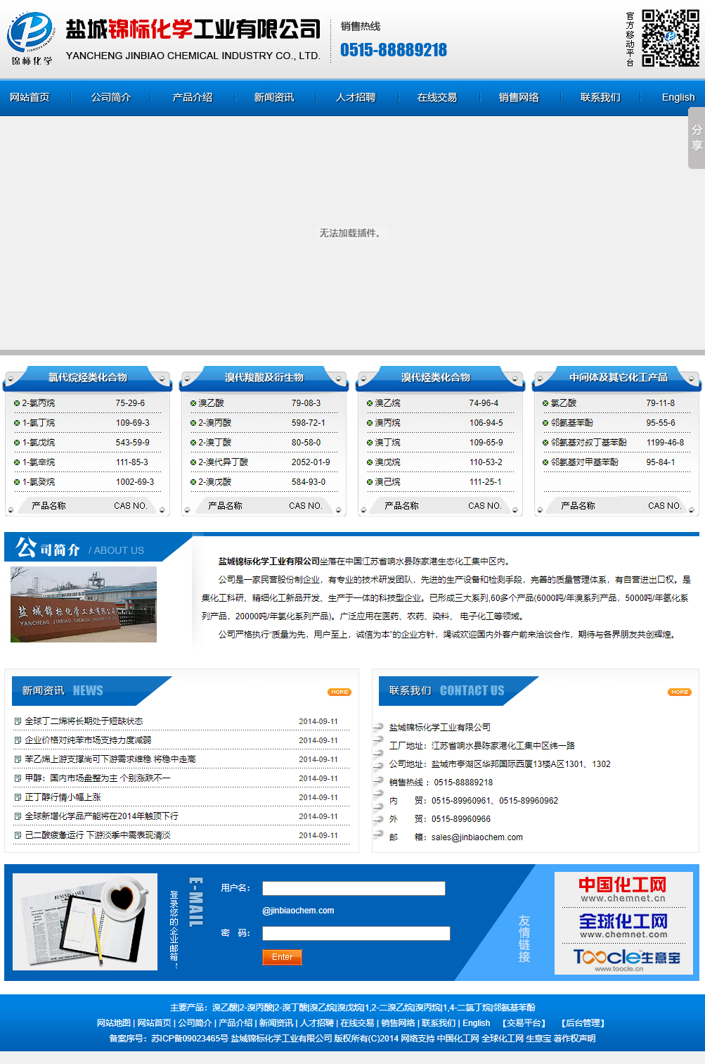 盐城锦标化学工业有限公司网站案例