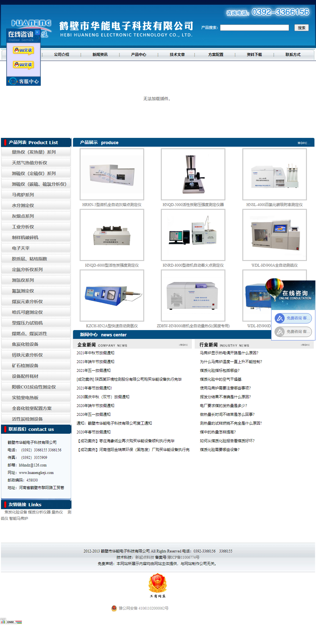 鹤壁市华能电子科技有限公司网站案例