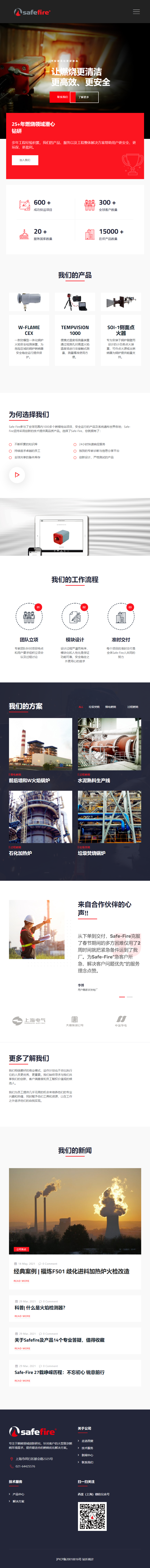 西斐（上海）工业控制有限公司网站案例