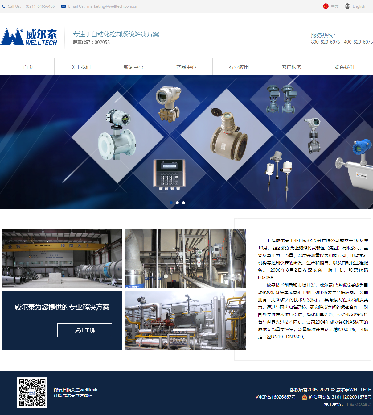 上海威尔泰工业自动化股份有限公司网站案例