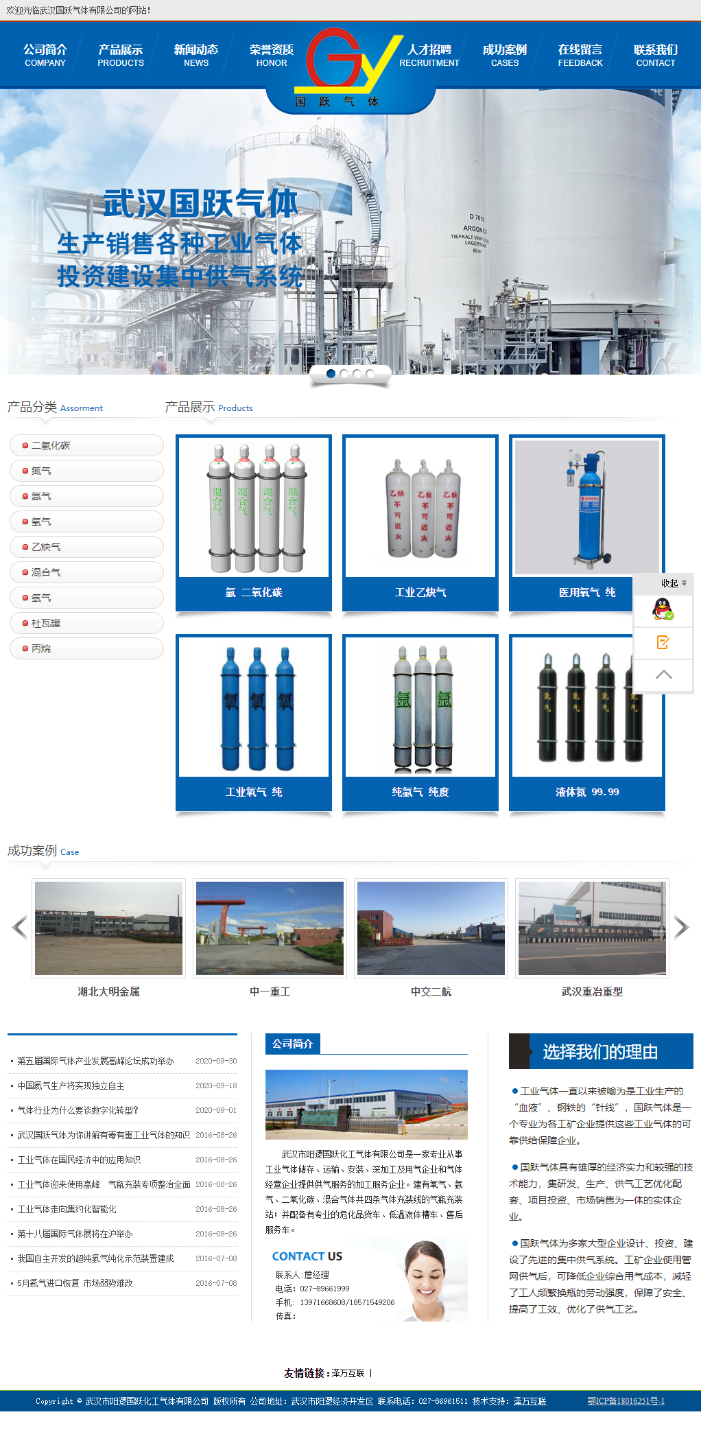 武汉市阳逻国跃化工气体有限公司网站案例