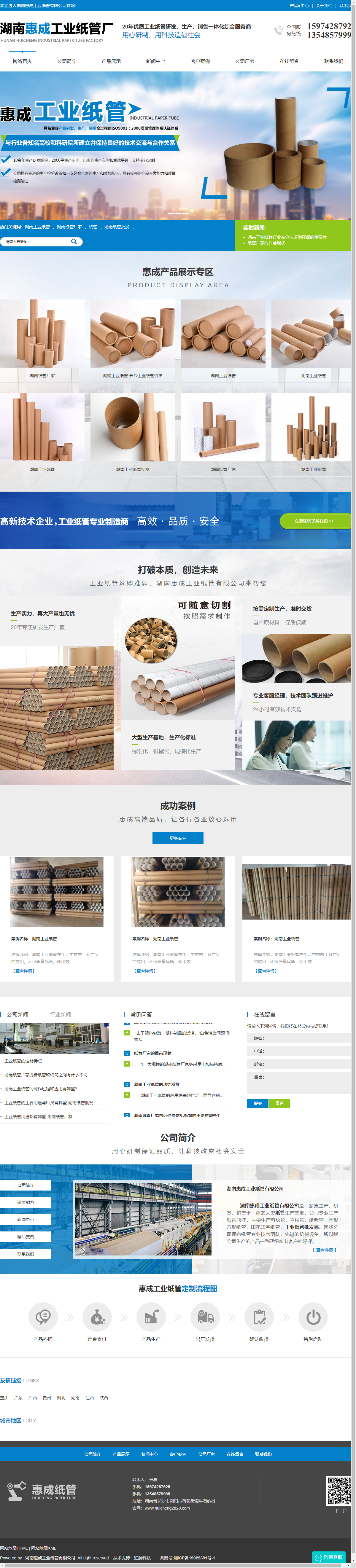 湖南惠成工业纸管有限公司网站案例