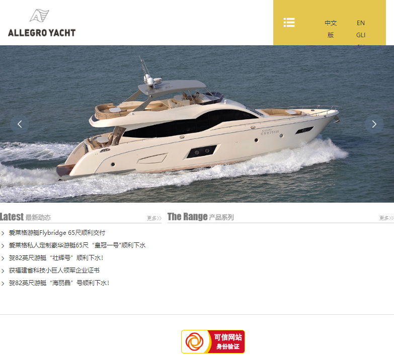 福建爱莱格游艇工业有限公司网站案例