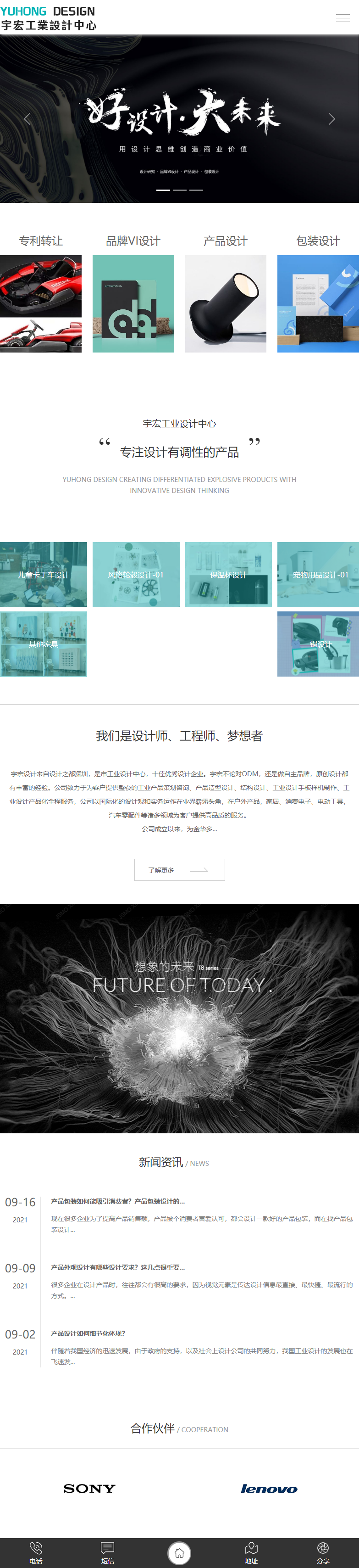 金华宇宏工业设计有限公司网站案例