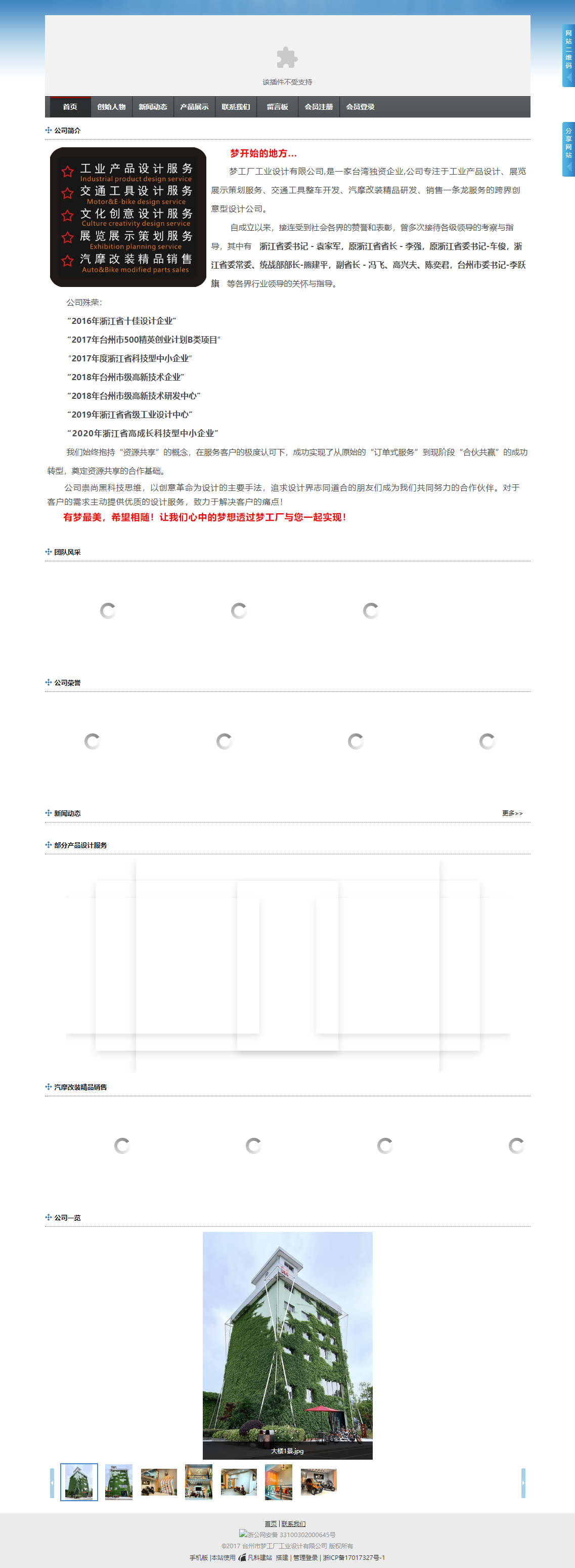 台州市梦工厂工业设计有限公司网站案例