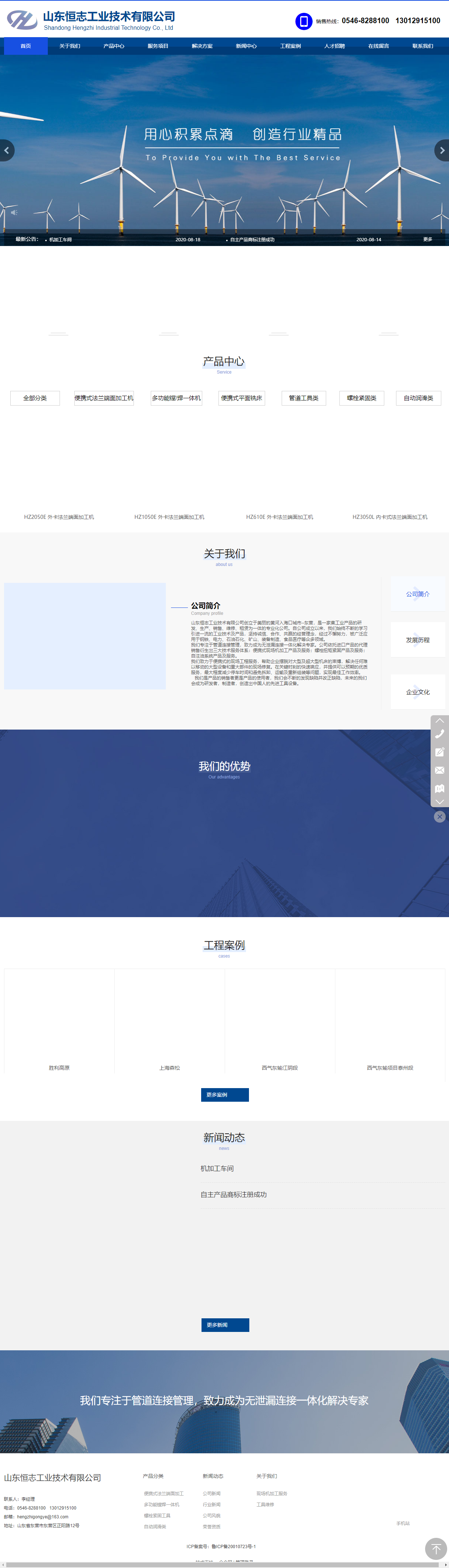 山东恒志工业技术有限公司网站案例