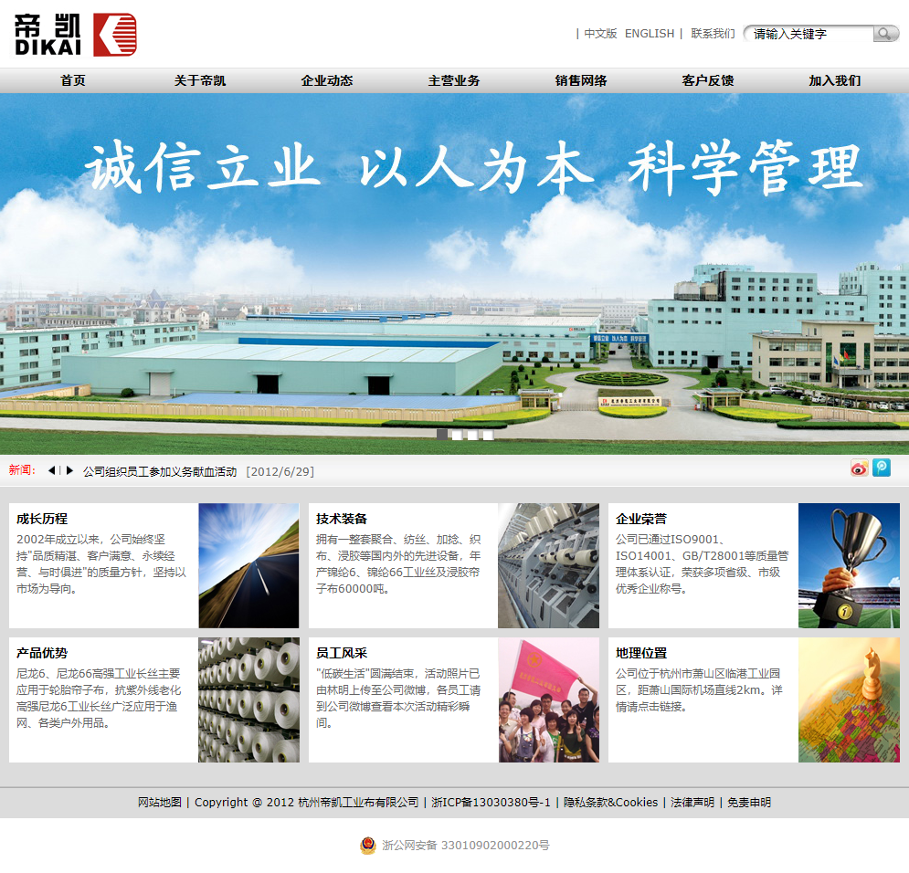 杭州帝凯工业布有限公司网站案例