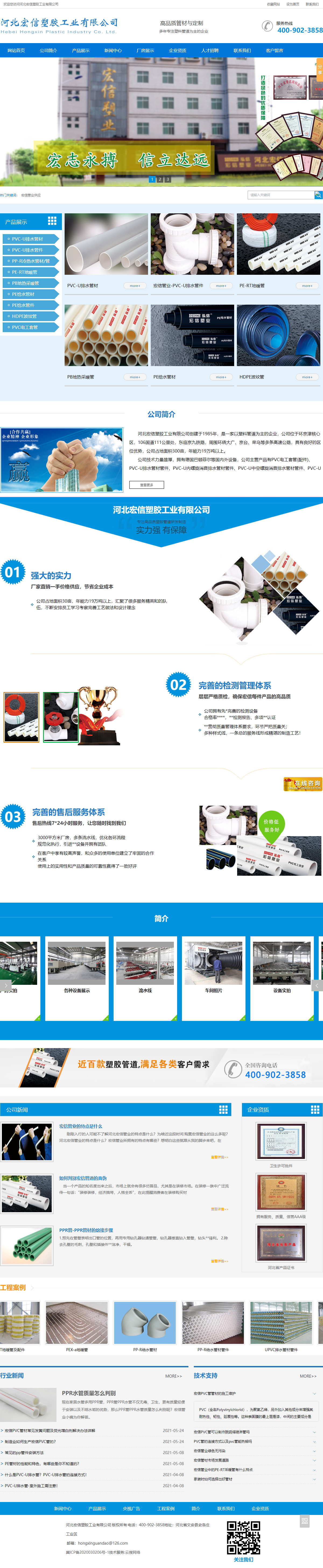 河北宏信塑胶工业有限公司网站案例