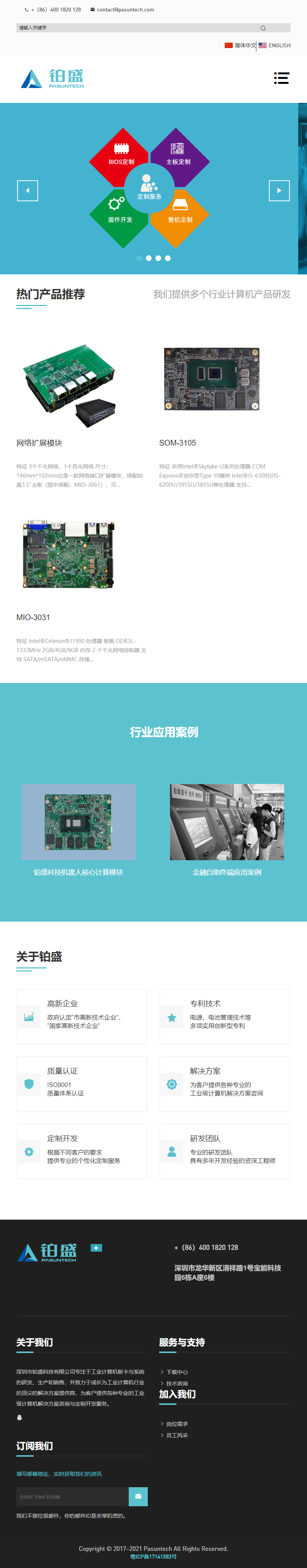深圳市铂盛科技有限公司网站案例