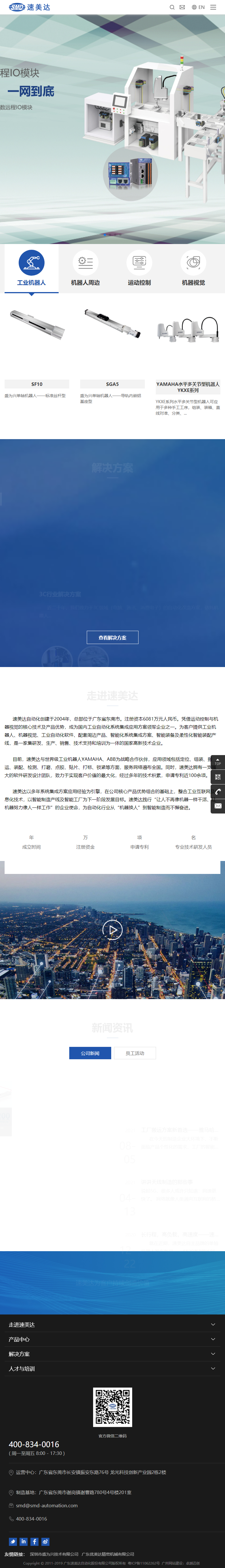 广东速美达自动化股份有限公司网站案例