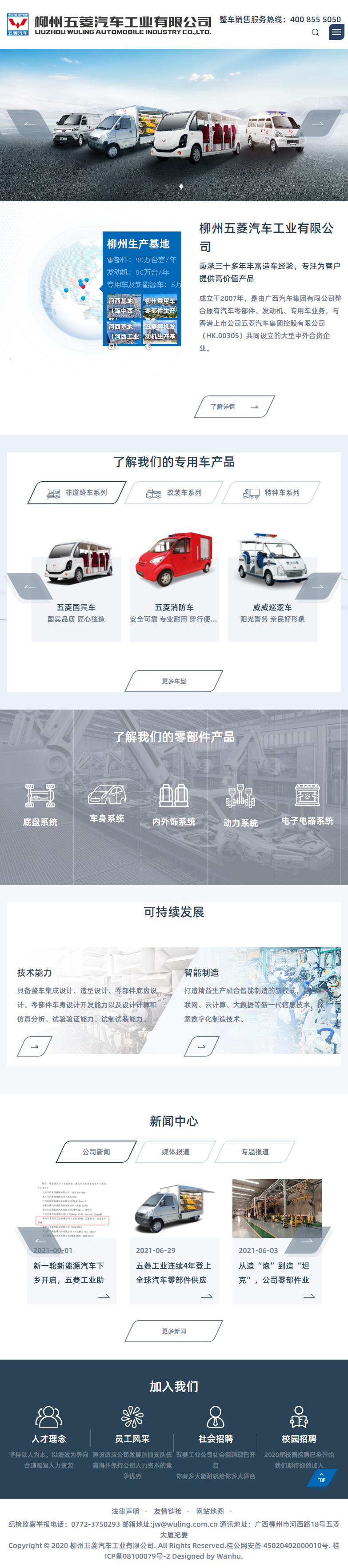 柳州五菱汽车工业有限公司网站案例