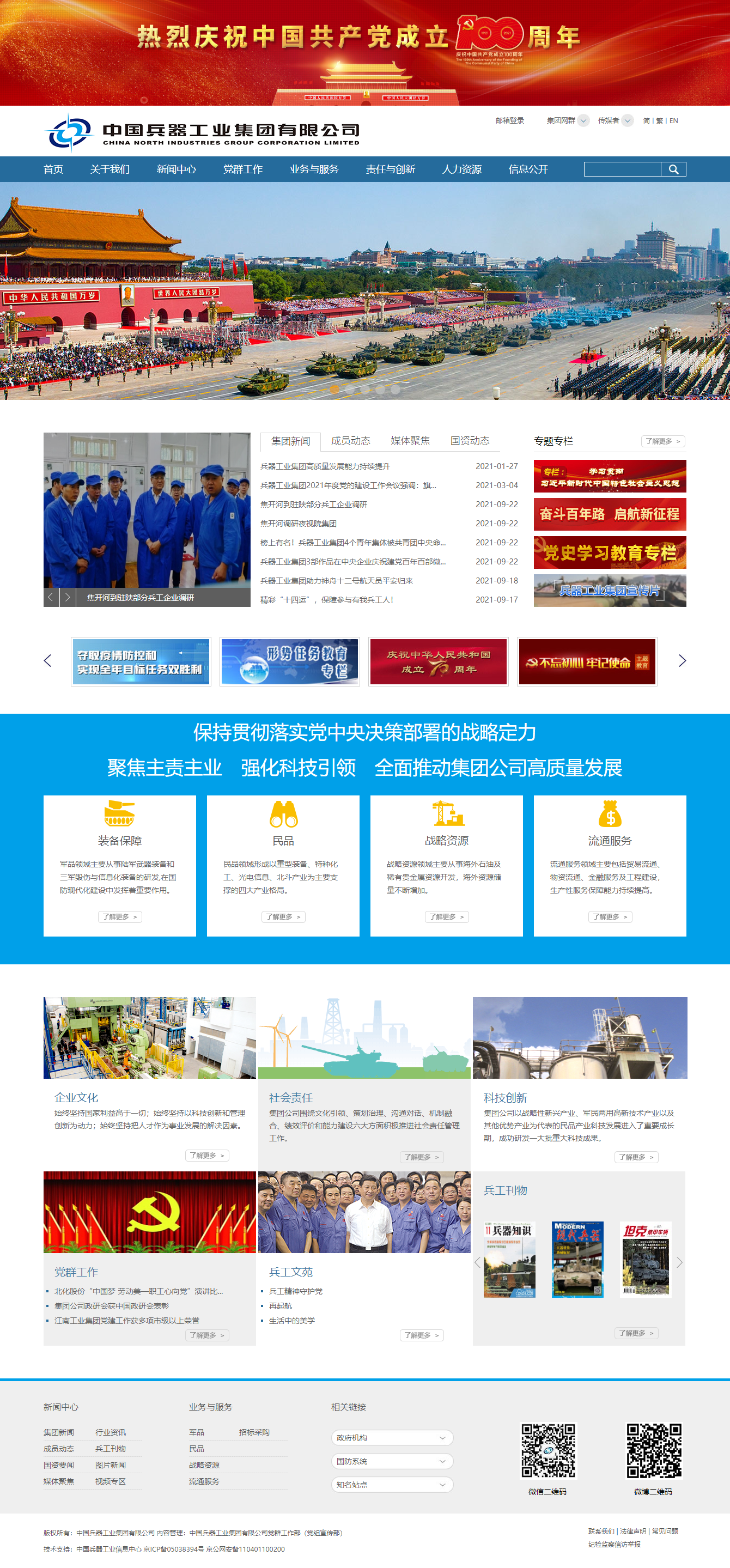 中国兵器工业集团有限公司网站案例