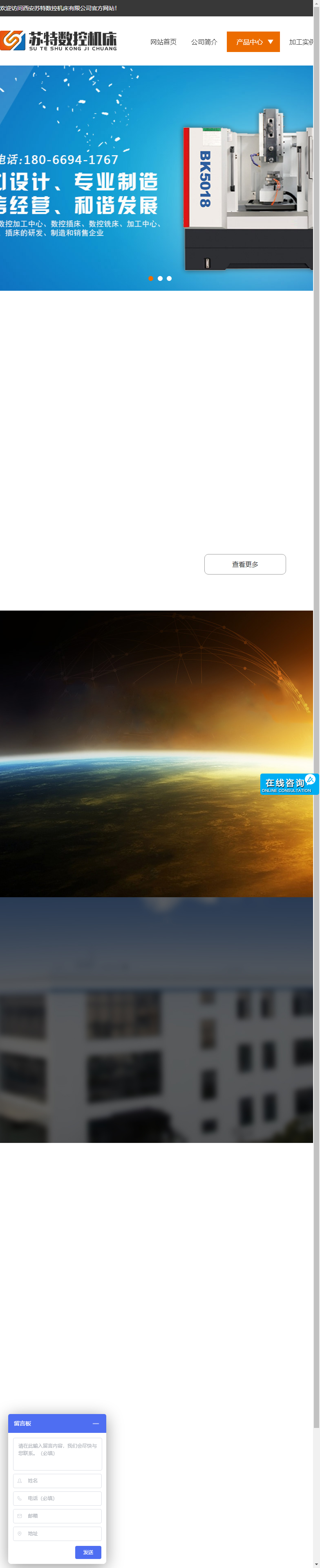 西安苏特数控机床有限公司网站案例